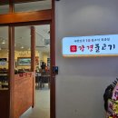 [강경불고기 수원 탑동점] 수원 탑동 맛집 추천 / 가족모임 / 소불고기 맛집