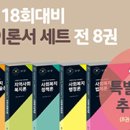 [사회복지사1급] 문제풀이 - 인간 행동과 사회 환경 이미지
