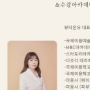 뷰티온유 - 여수시 신기북6길 9 | 뷰티온유