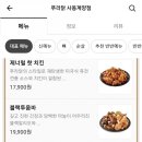 푸라닭경산사동계양점 이미지