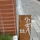 [일상] 선물하기 좋은 트렌디한 보라매역 꽃집 &#34;보름, 꽃&#34; 후기