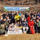 2024.03.10.(일) 제105차 마실길 시산제 및 만뢰산 정산보고 이미지