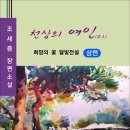 조세증「천상의 여인 이미지