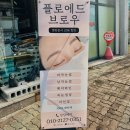 [후기] 미모를 만드는 한 끗 차이! 속눈썹 펌으로 삶의 질 높이기!