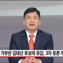 (개미뉴스/ 영상) 울산 동구 민주당 김태선 후보, TV 공개토론회에서 거짓말 논란 이미지