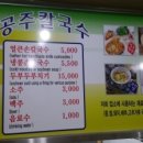 공주칼국수 이미지