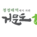 거문도해풍쑥힐링체험장