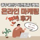 버스정류장(호남대광산캠퍼스) | 온라인 마케팅 블로그 만들기 국비교육 찐 후기