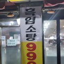 정드림흑염소대전태평점 | [대전 태평동] 정드림 흑염소 / 맘스터치 / 베이징 중국집