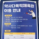 약사체육관 이미지