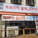 [부천/신중동] 가성비갑 신중동 백반맛집 진미불백&amp;김치찌개