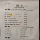 연피랑 | 연남동 술집 연피랑 깻잎막회 솔직후기