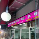 중동왕꽈배기 호떡 | 부평시장 맛집 대왕호떡&amp;꽈배기 솔직후기