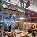 못난이꽈배기 구포시장점 이미지