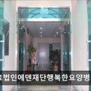 의료법인에덴재단행복한요양병원 이미지