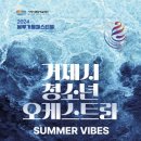 2024 블루거제페스티벌 이미지