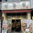 청주 불맛가득돼지김치구이 금천동맛집 정통집 금천광장점