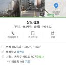 [동작구 상도동 임장]8.상도 삼호아파트