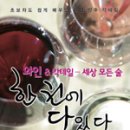 와인&칵테일 이미지