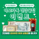 [종료] 💗건강꿀팁 공유만해도 롯데 상품권+기프티콘 증정!💸💗(12.07~12.20) 이미지