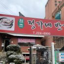 정가네삼계탕 | 청주 내덕동 정가네 반계탕 반계탕맛집 내돈내산 후기