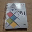 노무사 시험용 법전 및 ㄱㄱㅂ 노동법 2023교재 일괄 배송비 포함 2만 이미지