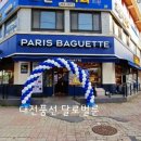 파리바게뜨 효성점 이미지