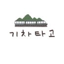신길여행 이미지