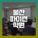 [완벽한 DX 가이드] 빅데이터 분석을 위한 파이썬 기초 | 울산웹개발학원 파이썬기반 AI 빅데이터 통합과정