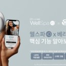 베라웰 이미지