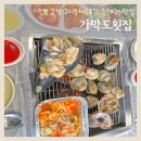 가막도횟집 | 전북 고창 구시포 해수욕장 가막도횟집 조개구이 맛있는 곳