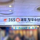 창우식당 | 강남구청역 회식 365활새우 창우수산 강남본점 방문후기 메뉴 웨이팅 야장 주차