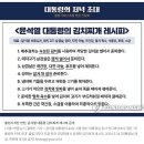 윤석열 대통령의 김치찌개 레시피 이미지