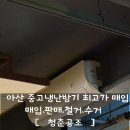 심야오뎅 - 수성구 지산동 | 아산 중고냉난방기 천장형.벽걸이 철거부터 매입까지 (아산 심야오뎅바 폐업 현실후기)