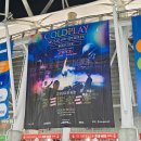 장전곡 | 콜드플레이 내한 공연 콘서트 후기 4월 24일 목요일 고양종합운동장 3층 시야