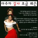 댄스살사 Daum카페