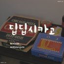 시카고 | 대전 피자 맛집 &#34;딥딥시카고&#34; 시카고피자 후기