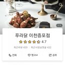 푸라닭이천 이미지
