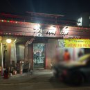 깜씨네연탄구이 이미지
