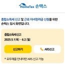 채움PC | 종합소득세 신고｜손택스 모두채움 신고 후기 (2024년 근로소득, 기타소득)