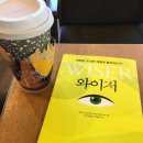 와이저, 똑똑한 조직은 어떻게 움직이는가 이미지