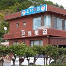 은하횟집 이미지