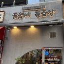 곰순네돌곱창 이미지