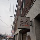 김인경제육집 이미지