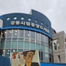 강릉시립중앙도서관 이미지