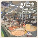 평일호