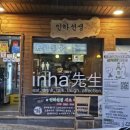 사뎅이찜&수제돈까스 | 강릉 교동술집 인하선생 가격, 현지인 숨은 핫플 추천 문어숙회 소라숙회 수제돈까스 솔직후기