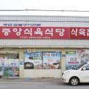 중앙식육식당 이미지