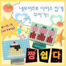 주연로인 | 네모비즈로 다이소 집게 꾸미기, 증사키링 만들고 뚜껑으로 만들자!(feat.주연로인)