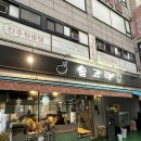 술고래 | 청량리 술마카세 만원 가성비 끝판왕 술고래 내돈내산